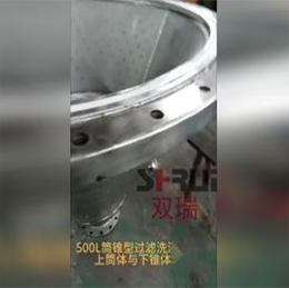 500L筒錐型過濾洗滌干燥三合一設備上筒體與下錐體展示